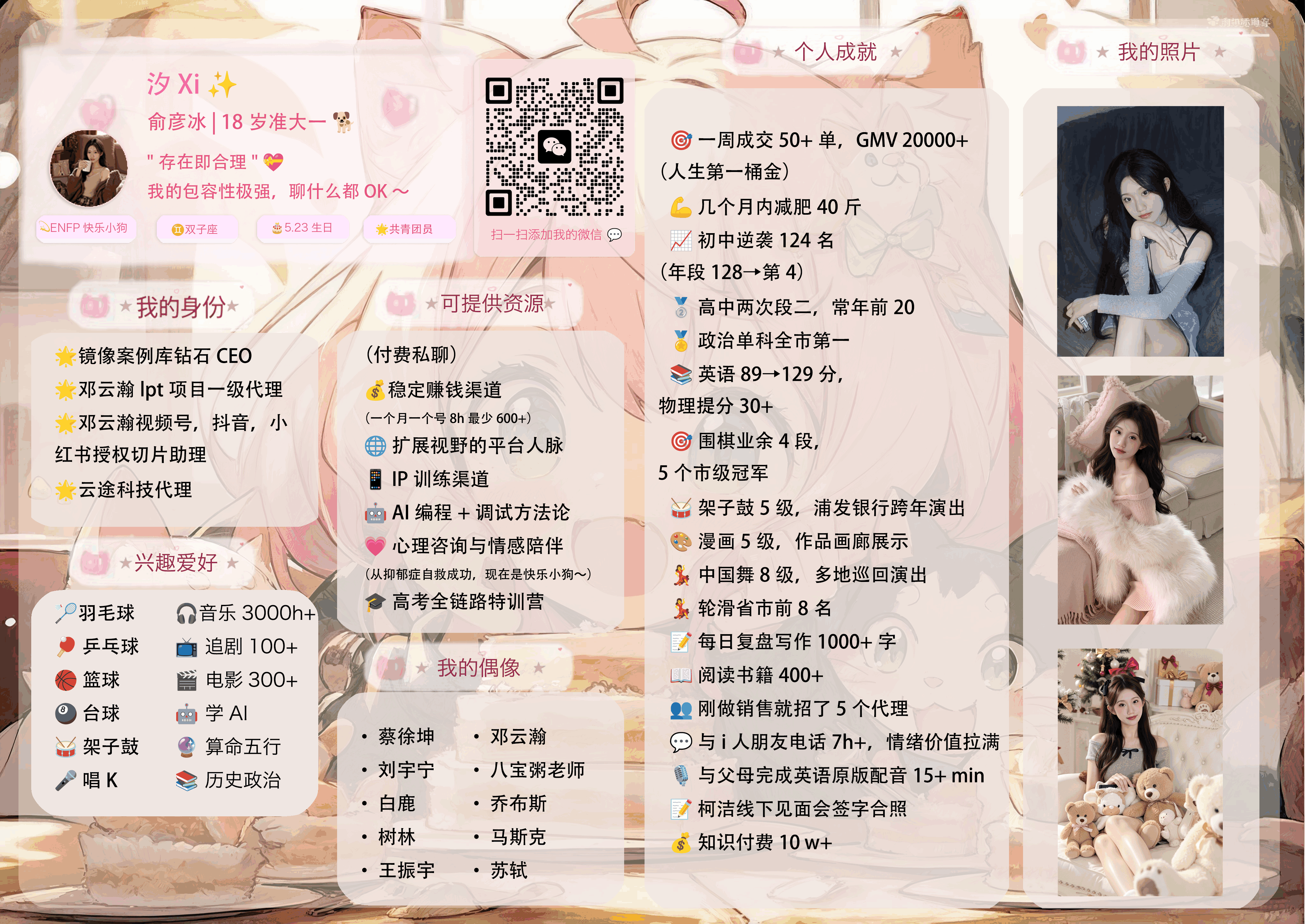 二次元风格设计